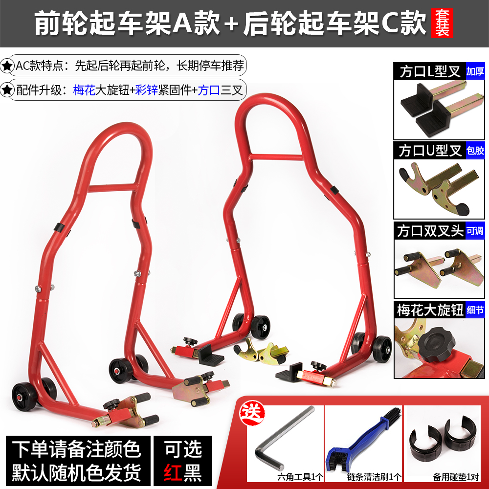 Motorcycle frame | Motuoche Motorcycle Front Rear - front-wheel-lift-a-rear-wheel-lift-c-red-seal-kit