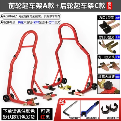 Motorcycle frame | support frame landing gear chain - front-wheel-frame-type-a-rear-wheel-frame-type-c-red-car-seal-set