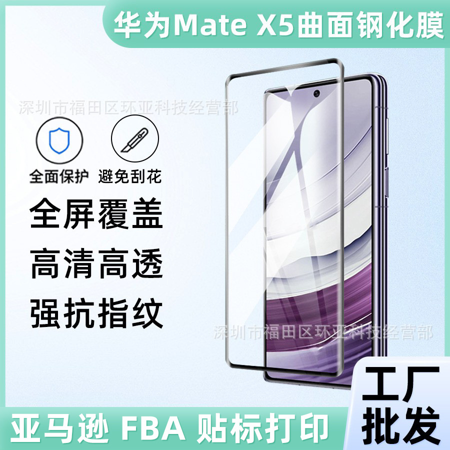 Applicable Huawei Mate X5 curved all -glue 3D steel -chemical film…