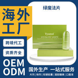 跨境法国原装植物口袋绿魔法片麦角硫因金顶侧耳压片糖果定制加工