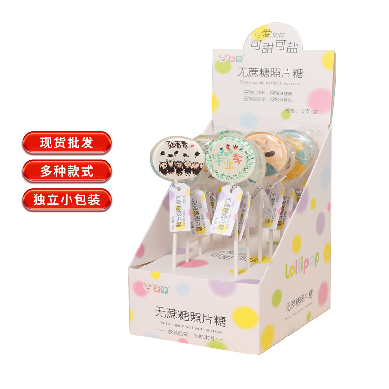 舌享学生毕业季无蔗糖照片棒棒糖网红手工定制糖果批发送礼礼物