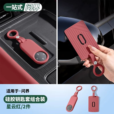 Wenjie M6/New M7/M8/M9: Static Rod/Key Bag - new-m7m825-m9-key-cover-card-holder-2-piece-setnebula-red-no-specifications