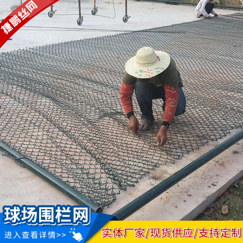 球场围栏网绿色体育场勾花网 学校户外浸塑编织笼式球场围网现货