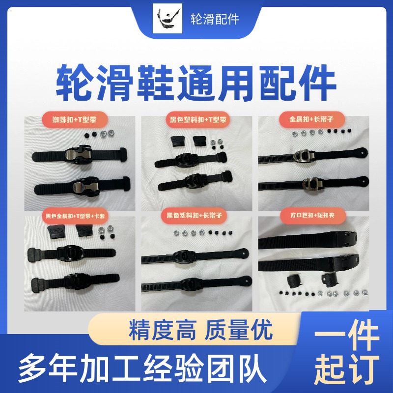 Roller Skate Fine-Tuning Buckle Set, Ice Skates, Speed Skating Shoes, T-Shaped Strap, Buckle Strap, Tie Strap, Energy Strap, Spider Buckle, Heart-Shaped
