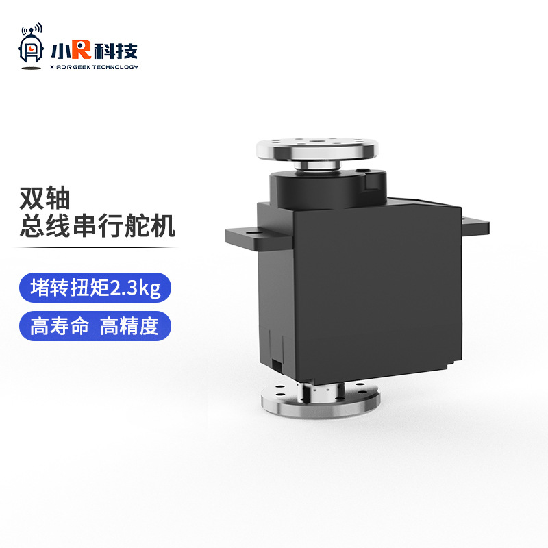 小R 双轴总线串行舵机2.3kg 金属齿轮 小尺寸大扭力舵机+舵盘