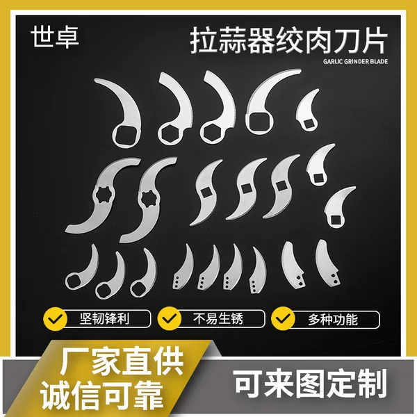 Factory Direct Supply Garlic Press Blade Stainless Steel Meat Grinder Blade Garlic Paste Cooking Blade Curved Knife Blade