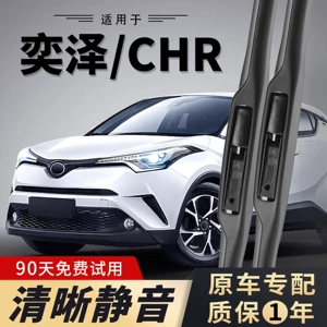 Suitable for Toyota C-HR wipers, original factory car wipers, boneless rubber strips, C-HR wipers