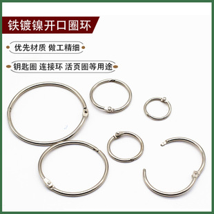 Book Ring loose-leaf ring DIY binding ring ring card ring key ring ring iron ring open ring curtain hanging ring