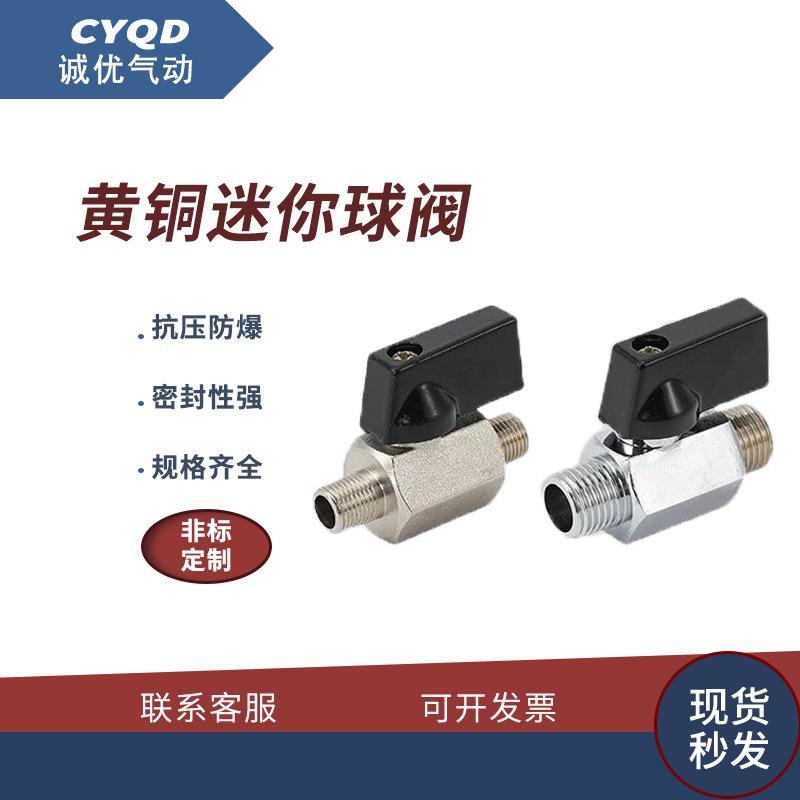 黄铜迷你球阀气动开关小球阀内外牙外丝1分2分3分4分手动阀门开关