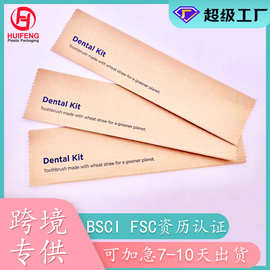 FSC认证 一次性牙膏牙刷袋子 酒店洗刷用品包装袋 小牛皮纸袋子