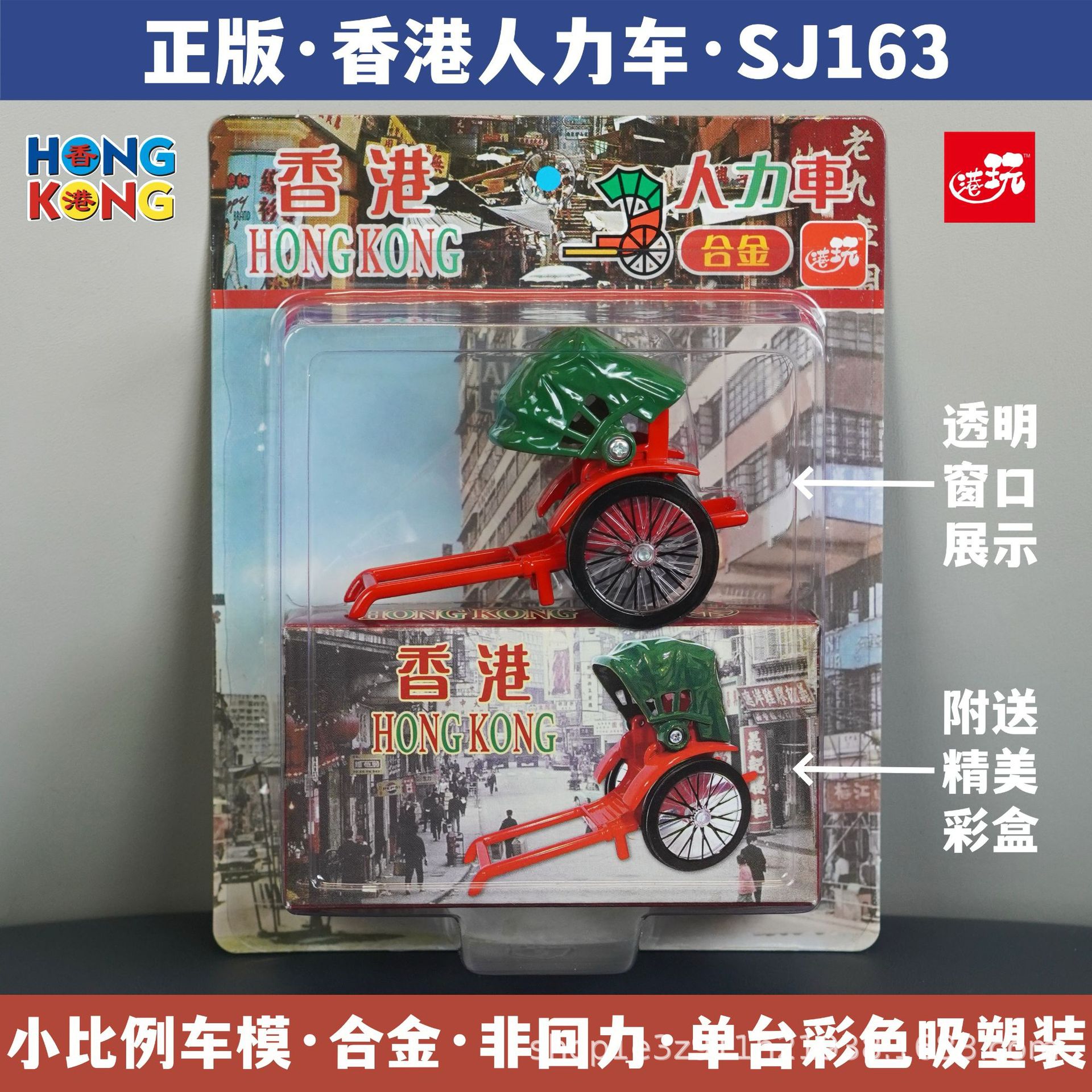 홍콩 인력거/합금/비후이리