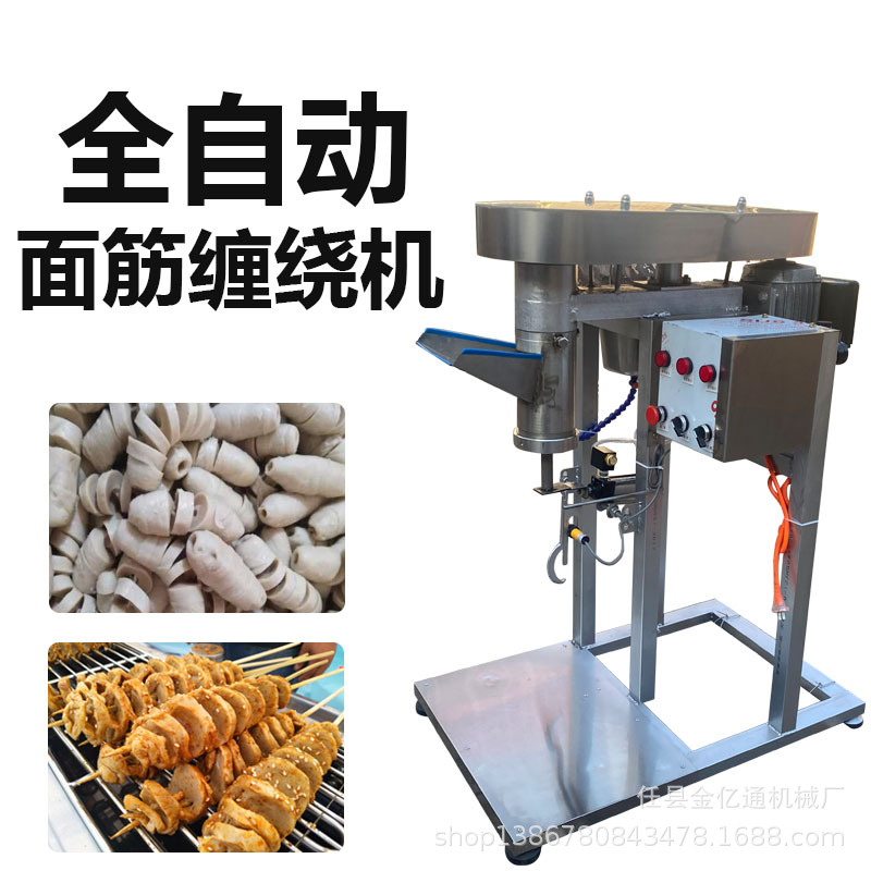 全自动面筋成型机商用缠绕面筋仿手工做面筋机器一次成型面筋机