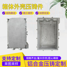 铝合金压铸件加工厂家音箱摄像头五金铝件各类壳箱体外壳来样定制
