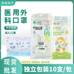 個別にパッケージ化された医療用サージカルマスク使い捨て医療グレードの成人用滅菌サージカル三層保護滅菌マスク