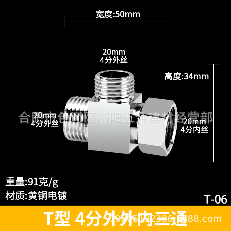 全銅製三方分流器、4点活栓、4方向Y型分流器、1入口2出口水道管三方継手|undefined
