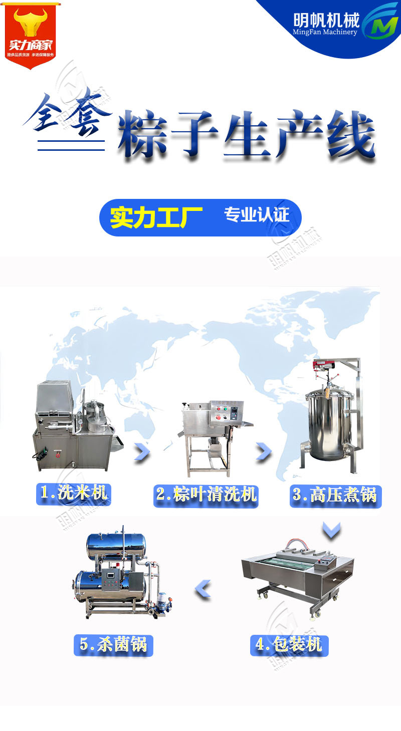 粽子设备详情_01.jpg