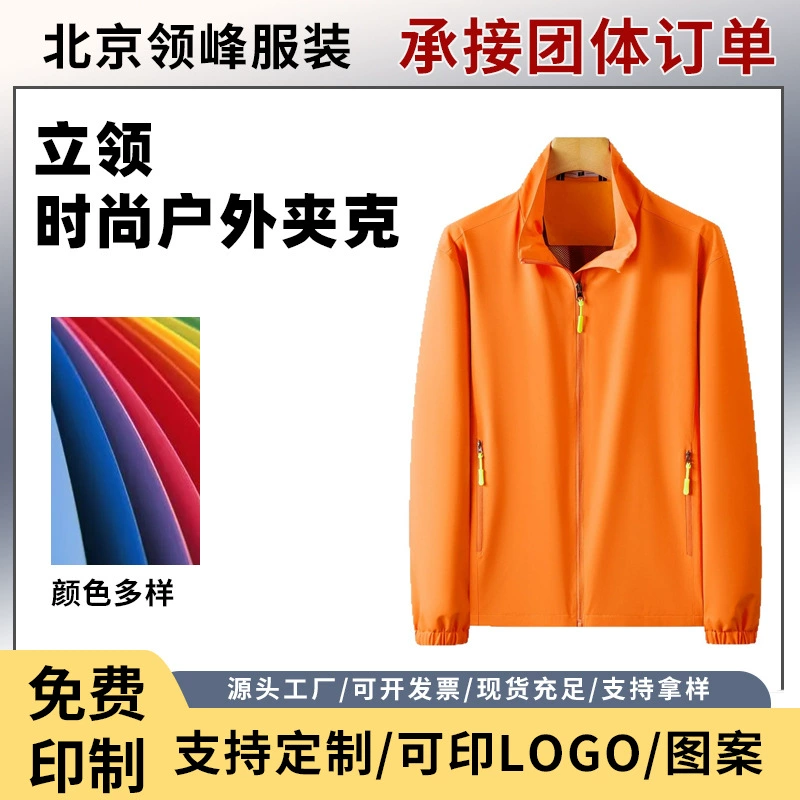 Модная ветровка с воротником-стойкой для активного отдыха, тонкая весенне-осенняя спортивная куртка для походов, однослойная ветровка оптом