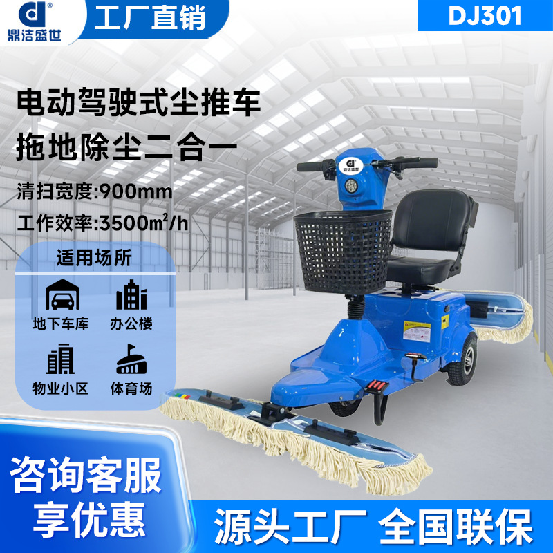 驾驶式尘推车商用车站超市保洁车充电式推尘车物业商场电动牵尘车