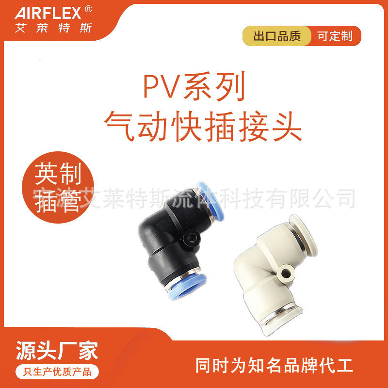 英制接管 5/32 I1/4I3/8优惠 TPV接头 直角弯头 L型气动快插接头