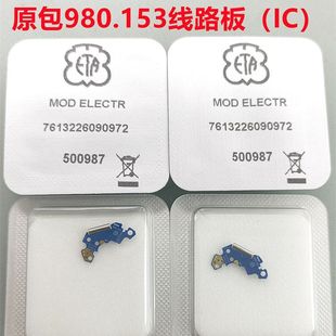Watch Movement Accessories 980.153 980.163 E03.001 F03.111 F06.111 Circuit Board