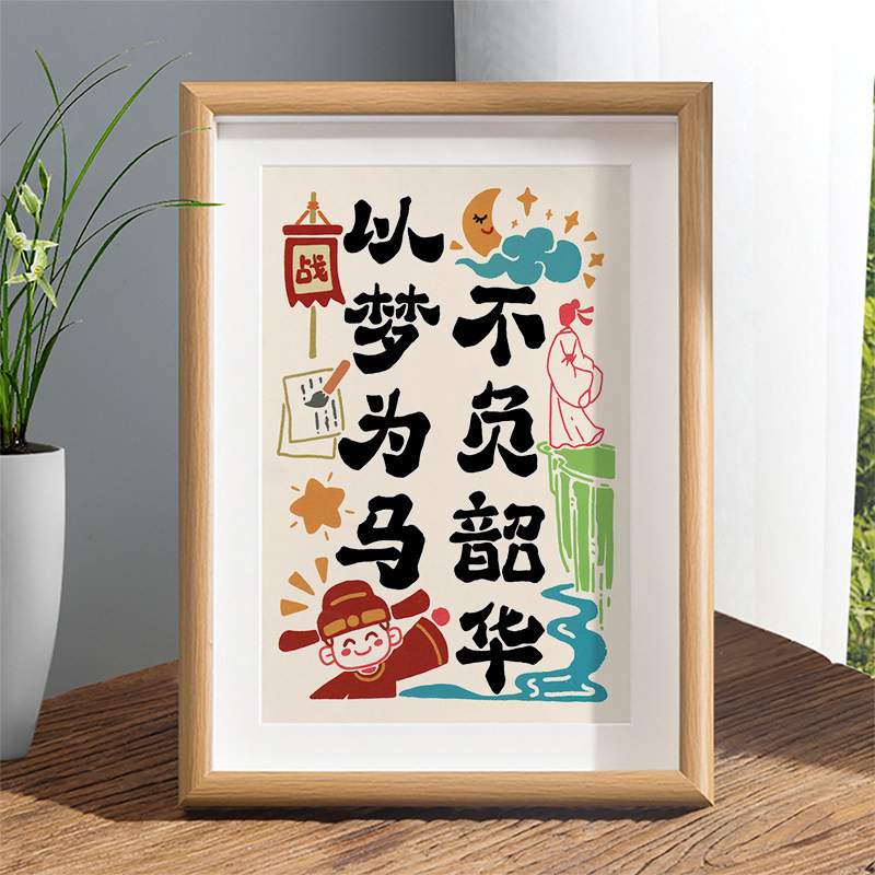 Live your dreams and make the most of your youth – inspirational artwork, calligraphy pieces, and decorative items for students’ desks, including picture frames and motivational quotes in a cartoon style Live your dreams and make the most of your youth – inspirational artwork, calligraphy pieces, and decorative items for students’ desks, including picture frames and motivational quotes in a cartoon style