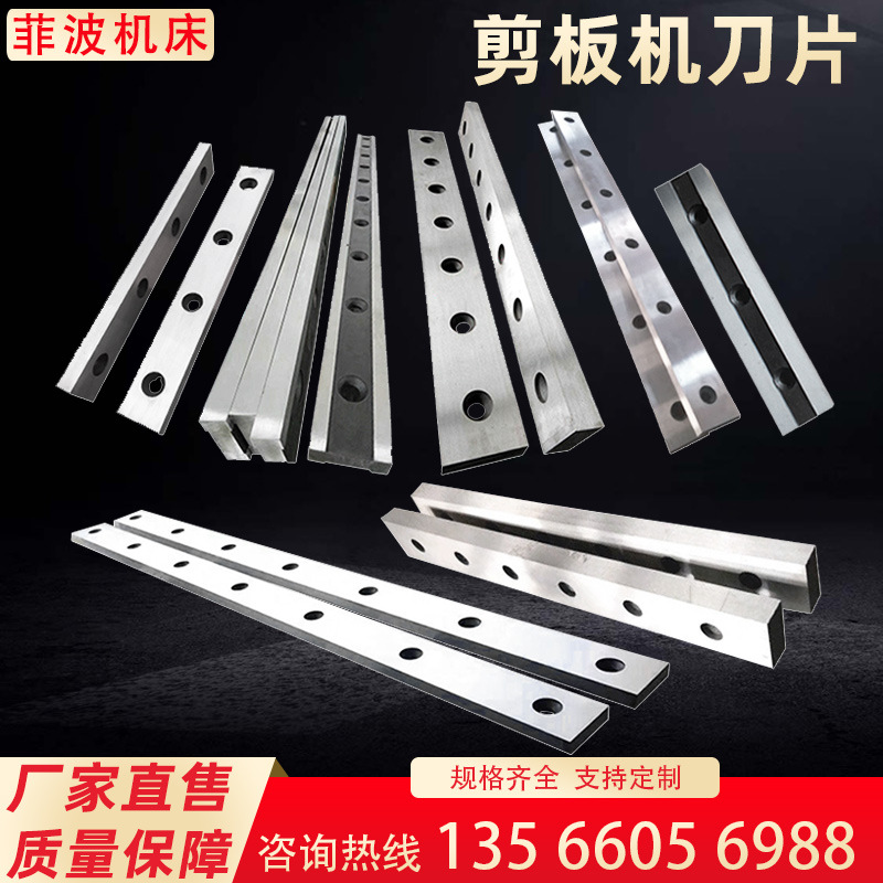 剪板机刀片闸式摆式液压剪板机上下刀数控剪板刀片刀具裁板机刀