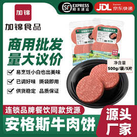 安格斯牛肉饼外卖汉堡肉饼儿童早餐半成品腌制牛排饼商用批发冷冻