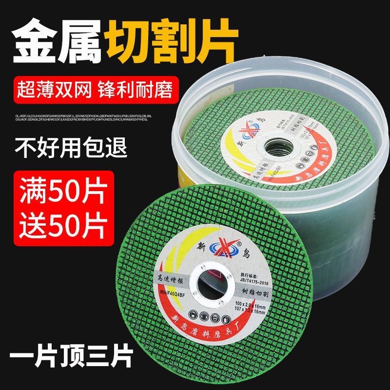 切割片100角磨机割片锯片金属不锈钢小双网107砂轮片磨光机打磨片