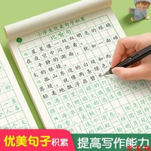 优美句子积累字帖小学生专用练字贴比喻拟人排比句硬笔书法练字本