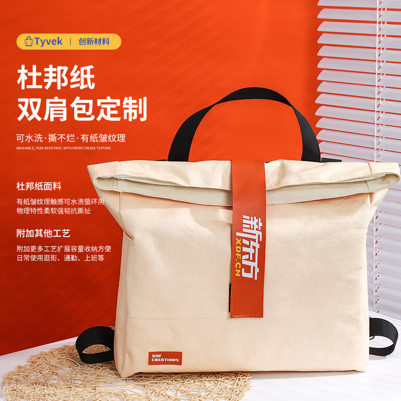 杜邦纸袋定 制印刷logo图双肩包大容量防水 学生休闲杜邦纸书通勤