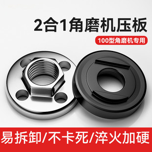 100 angle grinder press plate universal modified head cutting machine accessories Daquan universal nut screw grinder gland