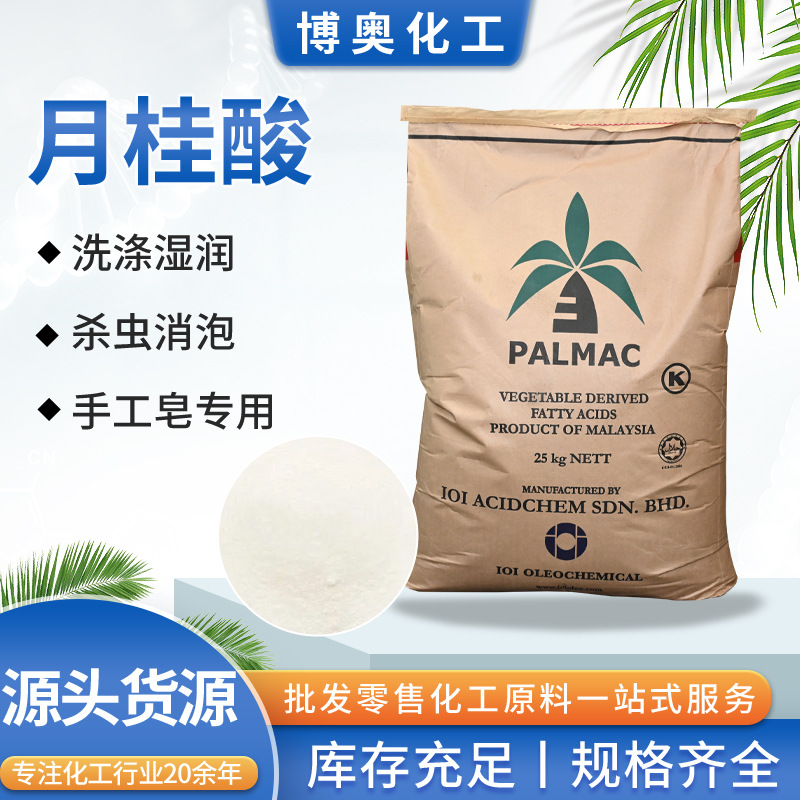 马来椰树原装进口十二酸含量99.9%表面活性剂十二酸月桂酸