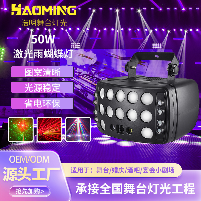 LED カラフルなレーザーレインバタフライライトパーティーディスコ競馬フラッシュライトステージバーナイトクラブビーム効果ライト|undefined