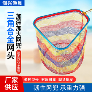 Triangular Alloy Fishing Net Head, Large Special-Shaped Fishing Net Head, Anti-Hook Net Bag, Fishing Bag, Fishing Gear Accessories Wholesale