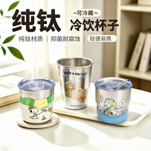 史努比纯钛保温水杯 纯钛啤酒杯牛奶杯咖啡杯高颜值家用卡通杯子