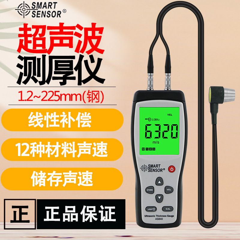 希玛AS840/850 数显高精度测厚仪陶瓷塑料不锈钢测厚表超声测厚仪