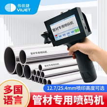 小型智能移动钢管喷码机 电缆木板打标机型号手持喷墨打码机