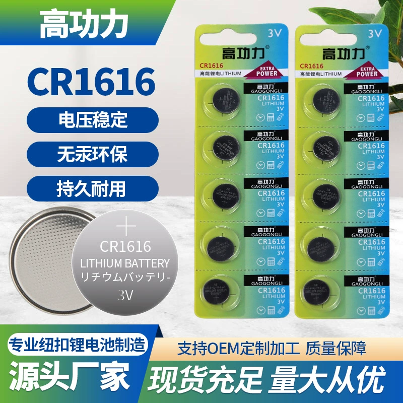 Источник производителя CR1616 пуговица батареи промышленный пульт дистанционного управления часы CR1616 электронный 3V литий-марганцевый аккумулятор