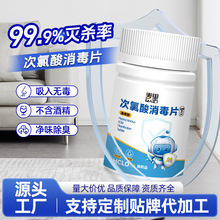 次氯酸消毒片家用卫生间清洁片宠物皮肤杀菌无酒精泡腾片厂家批发