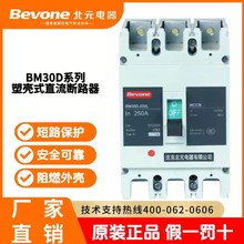 北京北元电器塑壳式直流断路器BM30D-125L_2P_3P_250A_400A_630A-