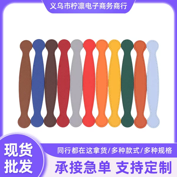 Leather Handles, Leather Handles for Electrical Appliances, Gift Boxes, Mooncake Boxes, Bag Handles, Accessories