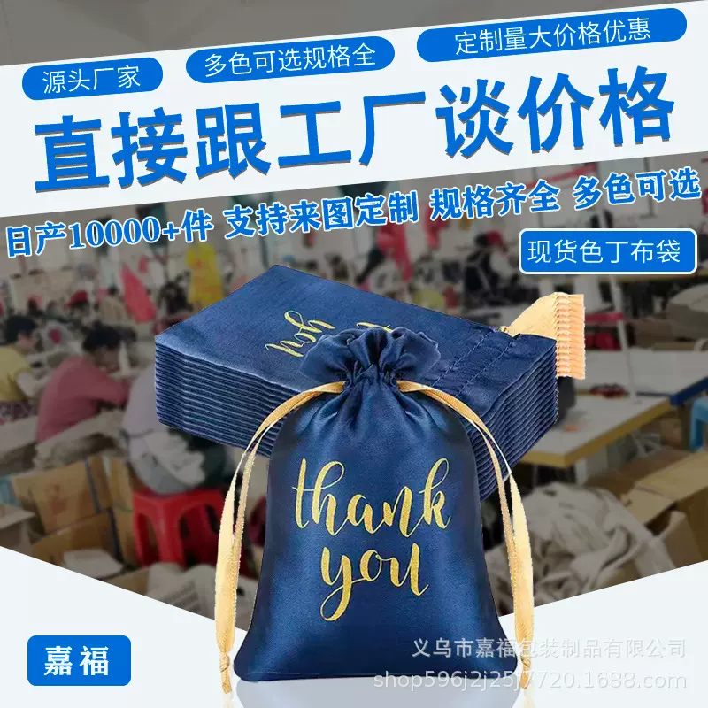 现货批发色丁布束口袋光滑丝绸假发内衣防尘收纳袋加厚贡缎仿真丝