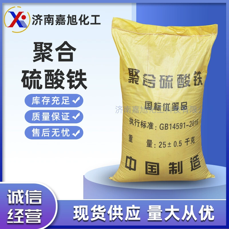 В наличии поставка твердого флокулянта очистка сточных вод агент дефосфоризации дезодорации обесцвечивания помощи коагуляции железа сульфат