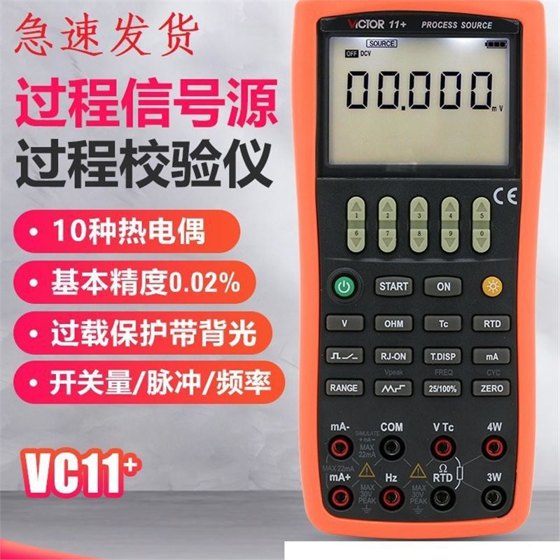 胜利信号发生器电流回路热电偶热电阻校准压力温度过程校验仪4-20