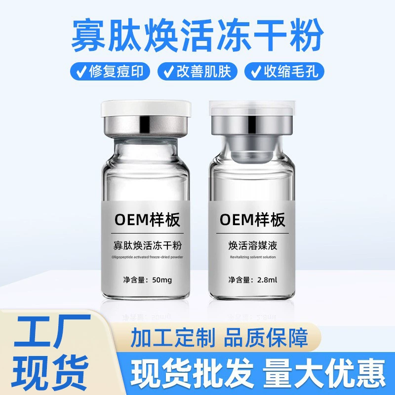 50 000 лиофилизированных порошков с активным восстанавливающим олигопептидом, увлажняющая и осветляющая коллагеновая эссенция, специально разработанная для салонов красоты