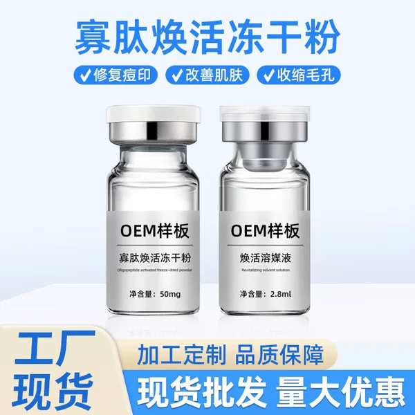 50,000 Active Repairing Oligopeptide Freeze-Dried Powder, Hydrating and Brightening Collagen Essence, Specially Designed for Beauty Salons