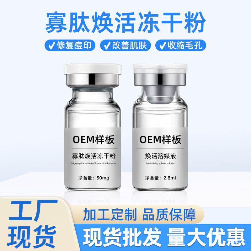 50,000 Active Repairing Oligopeptide Freeze-Dried Powder, Hydrating and Brightening Collagen Essence, Specially Designed for Beauty Salons