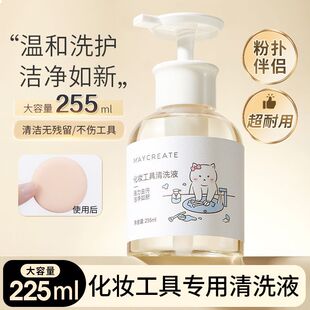 Bodybuilding Chuangyan Powder Puff Cleaner Sponge Egg Beauty Makeup Egg Makeup Brush Cotton Brush Cleaning Liquid Cleaning Artifact Cleaning Agent