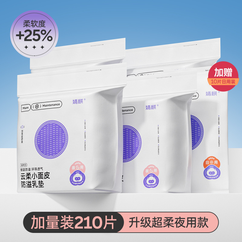 婧麒超柔防溢乳垫哺乳期超薄一次性乳垫防漏奶垫乳贴夏季透气100P|undefined