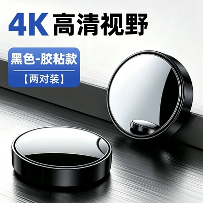 blind spot ultra-clear, Large field of view rear view auxiliary mirror - 4k-hd-black-adhesive-no-installation-rearview-round-mirrors-2-pairs